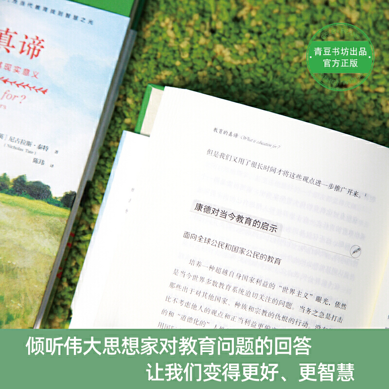 [醉染正版]教育的真谛 大思想家的观点及其现实意义 家庭教育书籍父母读物育男孩和女孩怎么肯说话你李玫瑾中国人的规矩 家风高清大图
