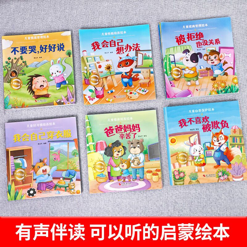 [10册]儿童逆商管理绘本 小学通用 [正版]绘本阅读幼儿园小中大班儿童绘本3-6岁0到3宝宝故事书早教有声情绪管理与性
