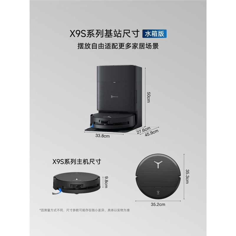 科沃斯X9S 扫地机器人恒压滚筒活水洗地自动集尘扫拖一体机器人(水箱板)高清大图