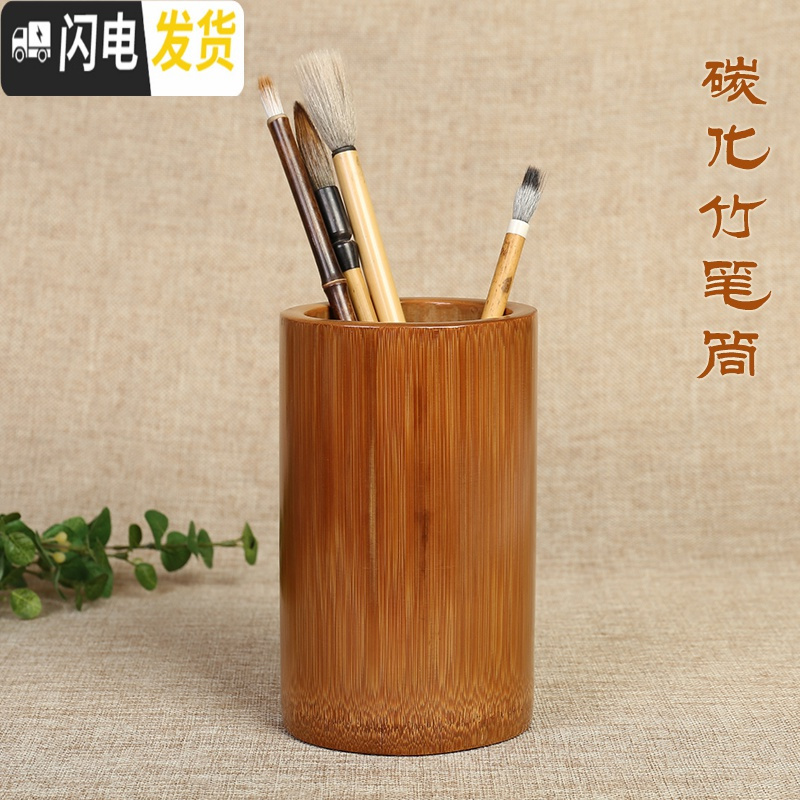 三维工匠天然多功能毛笔创意笔筒竹子碳化笔筒文房四宝收藏摆件书法用品