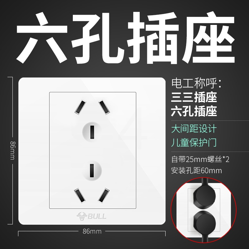 【86型10A】 六孔插座 公牛六孔插座86型6孔开关10a暗装两个双三孔三三插面板10安三线