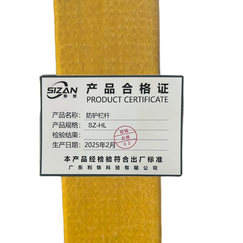 斯赞 防护栏杆 SZ-HL 平方米高清大图