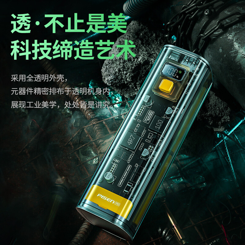 品胜100W透明机甲充电宝(皓月银)20000mAh双向快充Type-C大容量户外移动电源苹果华为小米手机平板笔记本电脑