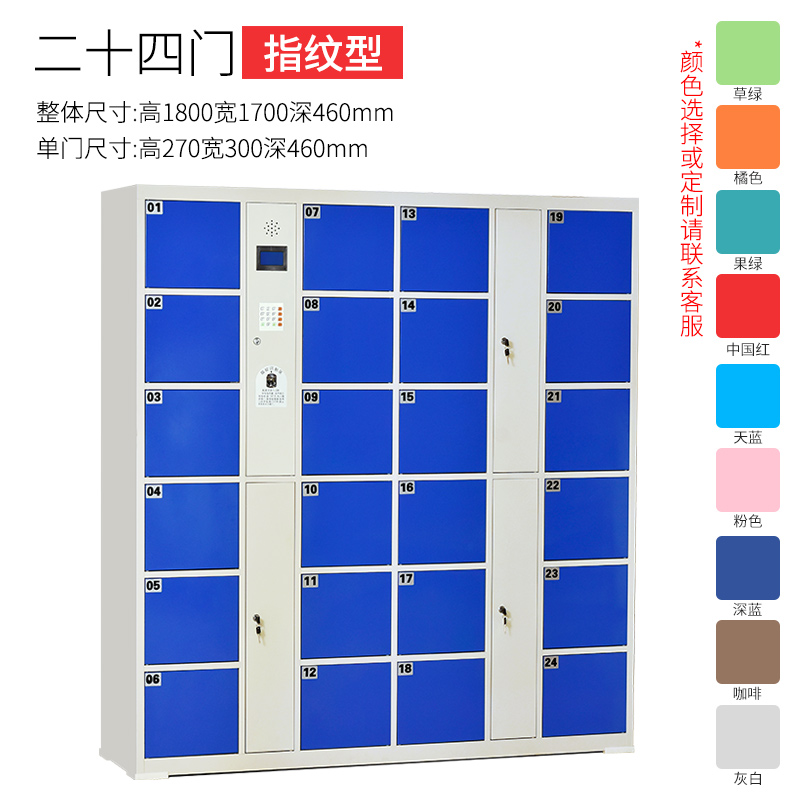 三金鑫 超市电子存包柜商场寄存柜储物柜员工手机充电存放柜微信刷卡密码指纹储物保管寄存柜 24门指纹