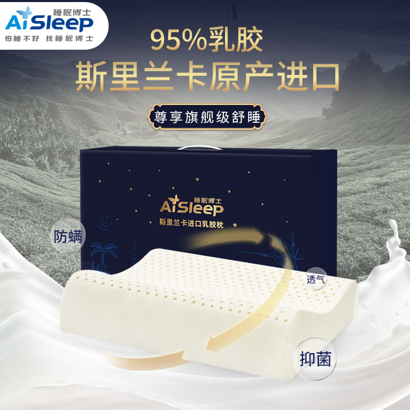 睡眠博士(AiSleep)斯里兰卡进口天然乳胶枕成人睡觉专用枕头 波浪型颈椎枕芯