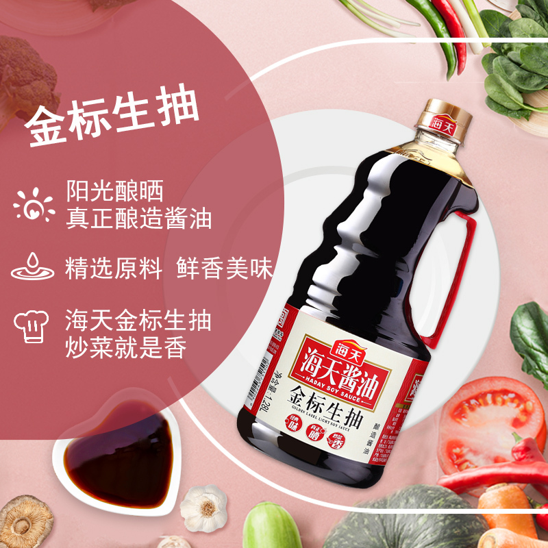 海天 金标生抽 1.28L 调味品 炒菜炒面火锅调味料海天出品(有效期到22年4月)