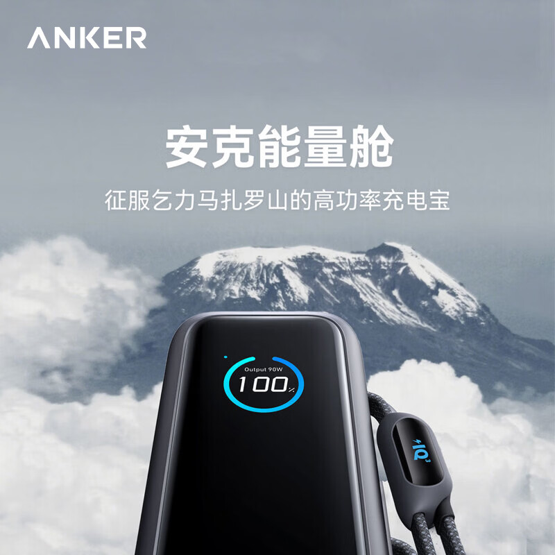 ANKER安克移动电源A1695 银色 165W|25000mAh 70cm伸缩线+30cm挂绳线 四口同充高清大图