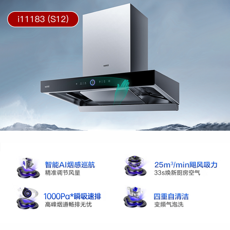 华帝(vatti)烟灶套餐三腔惊世S12欧式25m³大吸力抽油烟机5.2KW可调节大火燃气灶天然气i11183+73B高清大图