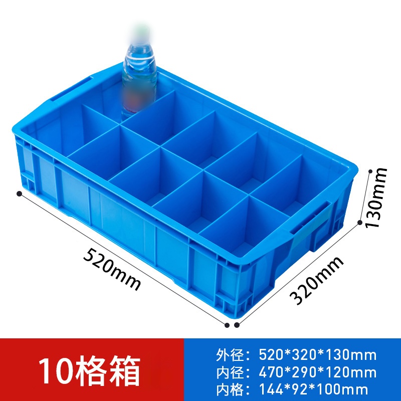 豫汉迎材料零件收纳盒 周转箱十格520*320*130mm个