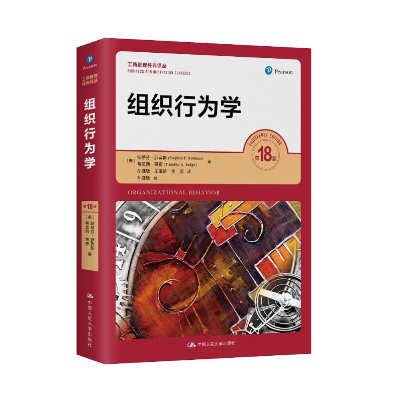 音像组织行为学 8版(美)斯蒂芬·罗宾斯,(美)蒂莫西·贾奇