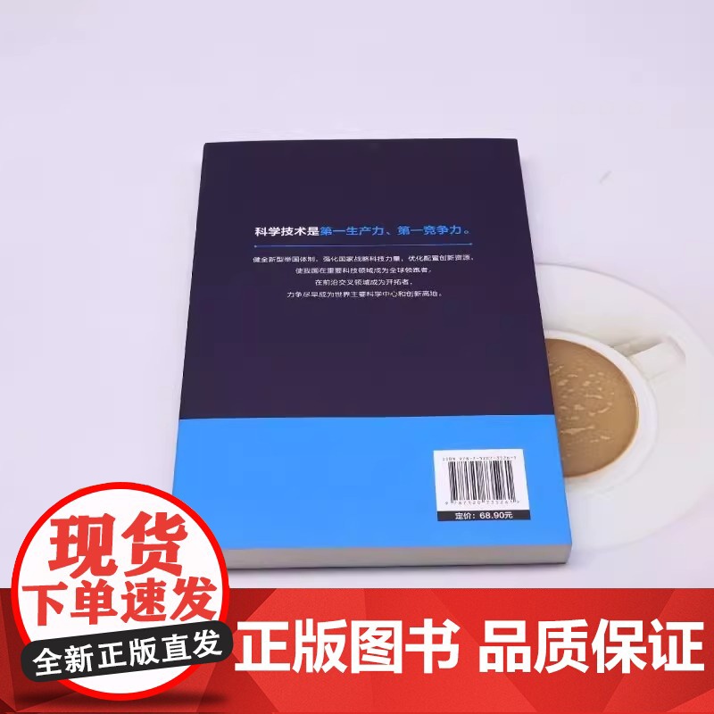[央视网]一本书读懂前沿科技 姚芳 王志勇著 一本书读懂世界前沿科技的来龙去脉 前世今生 MS高清大图