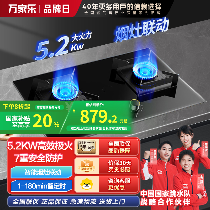 万家乐燃气灶JZT-AY9
