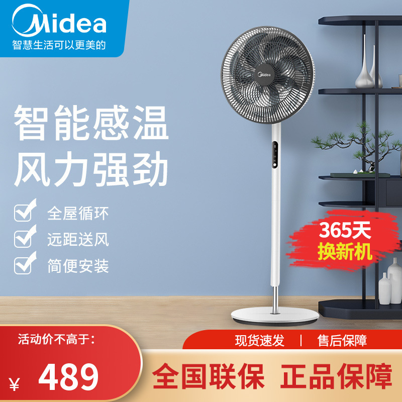 美的(Midea)遥控电风扇智能感温 睡眠风 家用广角摇头落地扇SAD35ED