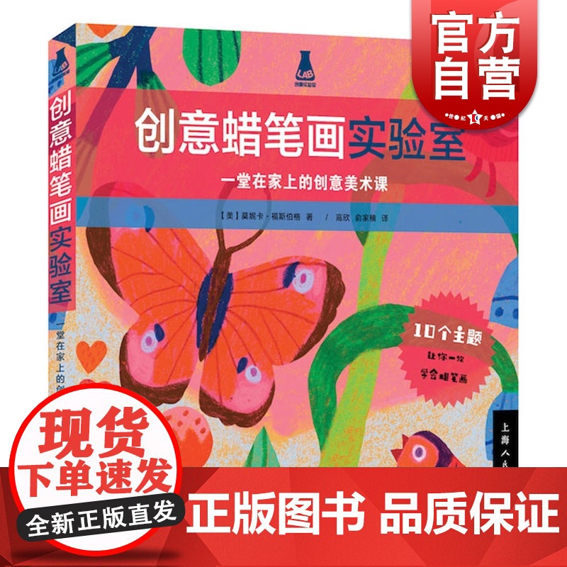 创意实验室系列图书——创意蜡笔画实验室 艺术绘画 创意实验室 绘画技法 上海人民美术出版社高清大图