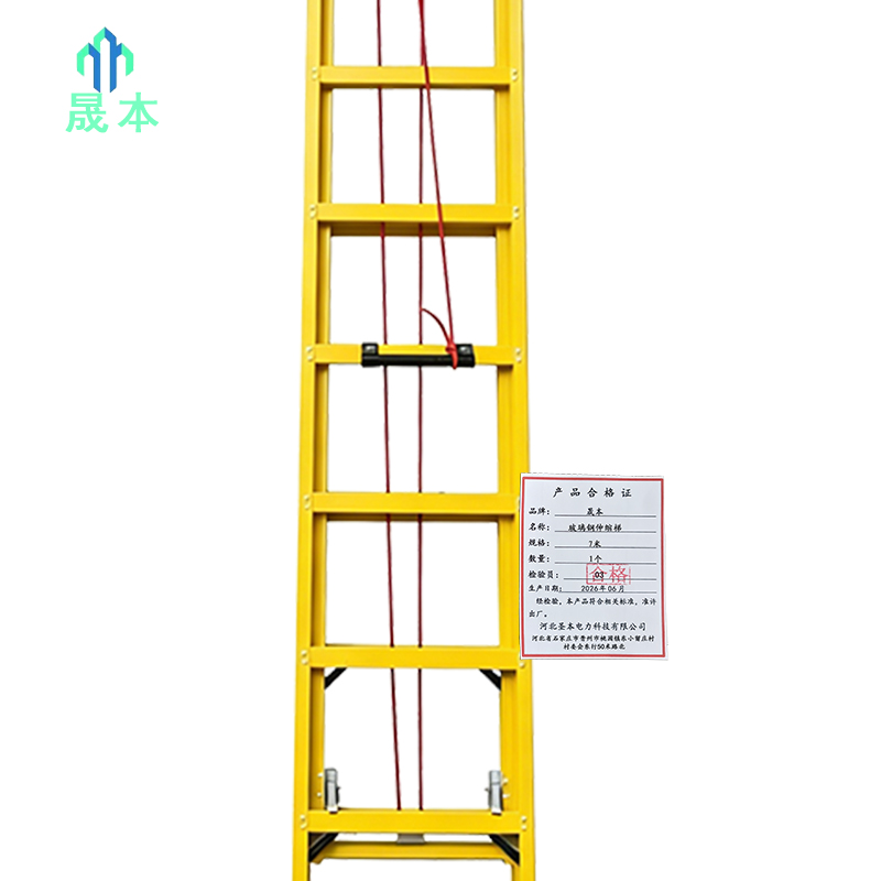 晟本+玻璃钢伸缩梯+7米+个高清大图