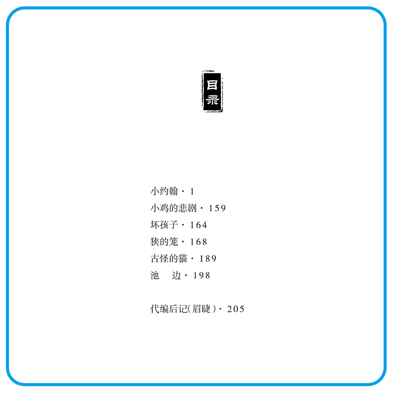 小约翰 (荷)蔼覃,(俄罗斯)爱罗先珂 著;鲁迅,齐寿山 译;眉睫 丛书主编 著 少儿 文轩网