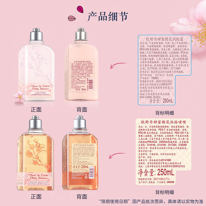 欧舒丹沐浴露身体乳樱花套装(沐浴露+身体乳各250ml)清洁保湿高清大图