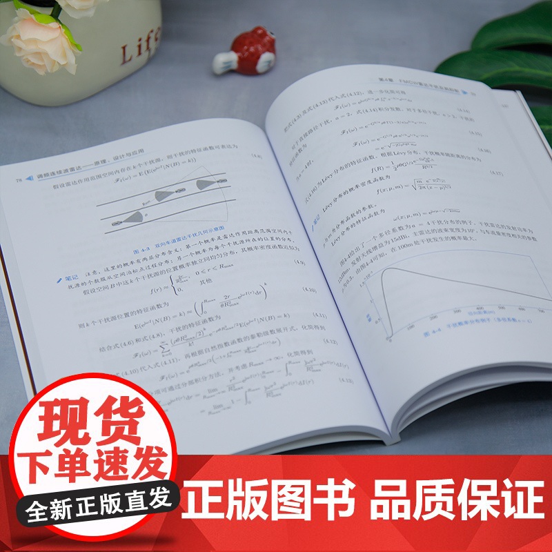 [正版新书]调频连续波雷达:原理、设计与应用 许致火 清华大学出版社 电子信息,通信,雷达高清大图