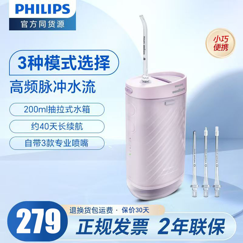 飞利浦(PHILIPS) 冲牙器 伸缩便携洗牙器情侣款送男友/女友生日礼物 含3款专业喷嘴小净瓶HX3331/03就酱紫高清大图