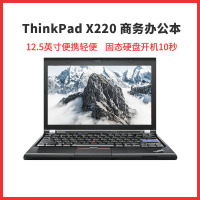 【二手9新】ThinkPad X220 12.5英寸 i5 8G 240G固态经典小黑联想商务轻薄便携笔记本电脑