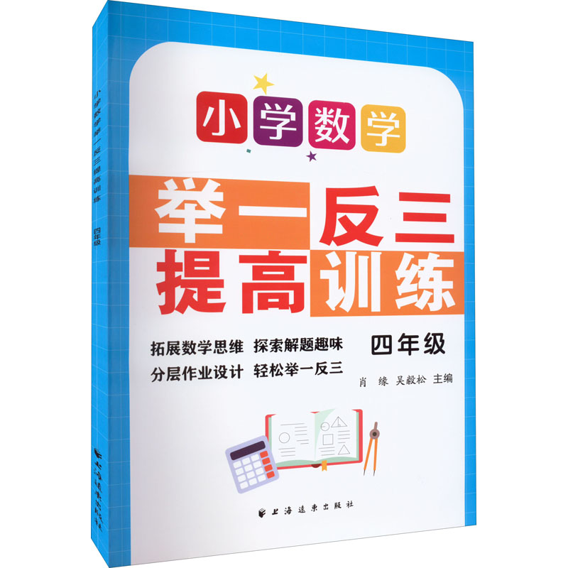[M]小学数学举一反三提高训练 5年级-9787547617786高清大图