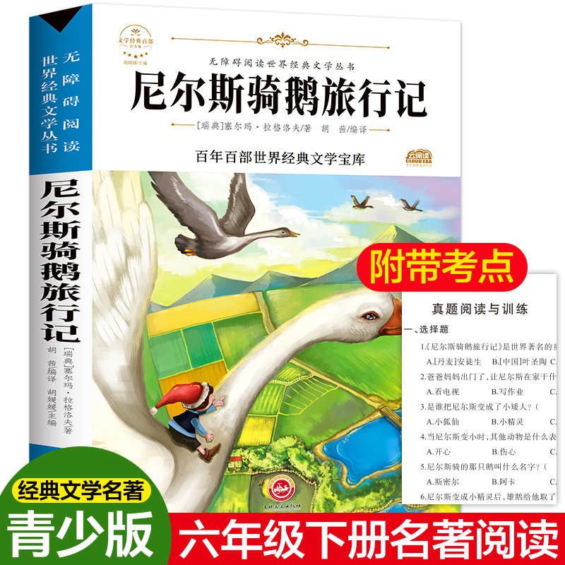 醉染图书尼尔骑鹅旅行记9787547832高清大图