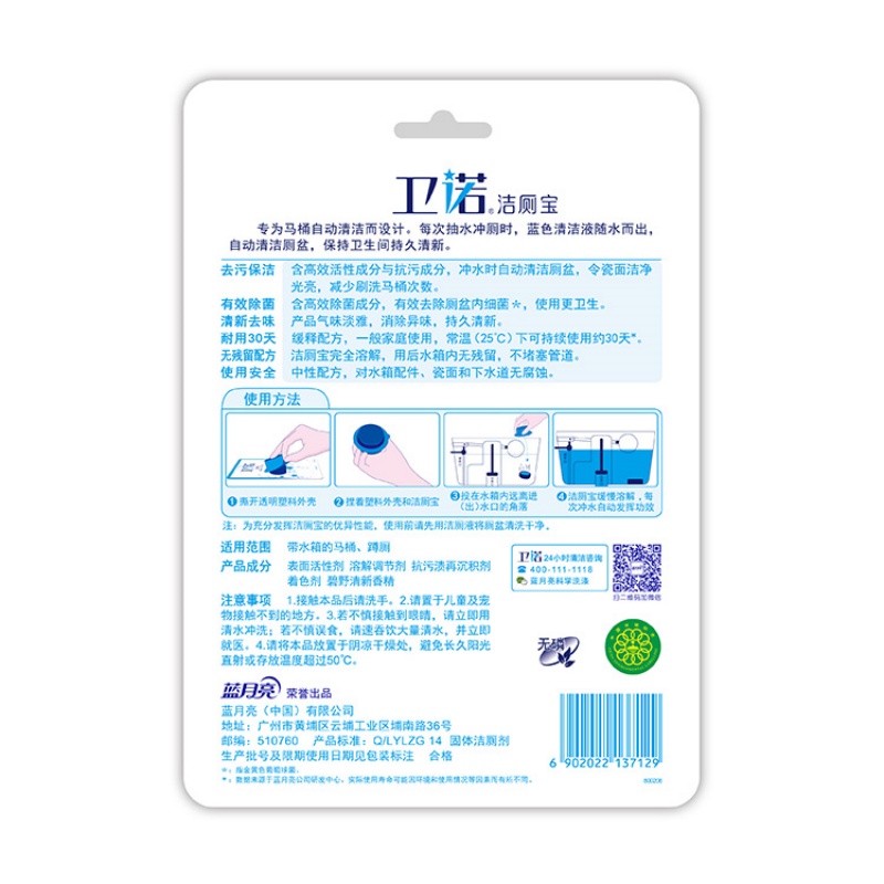 蓝月亮50g(4块装)碧野洁厕宝高清大图