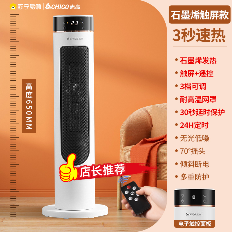 志高210取暖器家用节能省电热暖风机浴室小太阳石墨烯电暖气神器