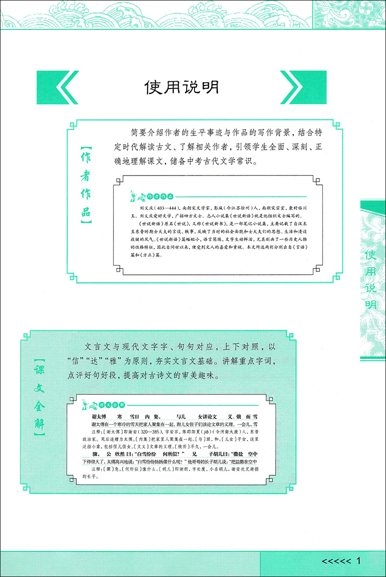 初中文言文完全解读 6789年级全套4本 初中通用 [正版]任选 初中文言文完全解读 与统编本语文配套 六七八九年级/6高清大图