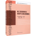 施工质量管理与细部节点做法标准化