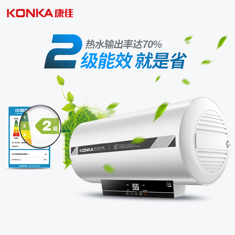 康佳(KONKA)KC801D 电热水器 50升 遥控款 活净水排污装置 2000W速热恒温大容量