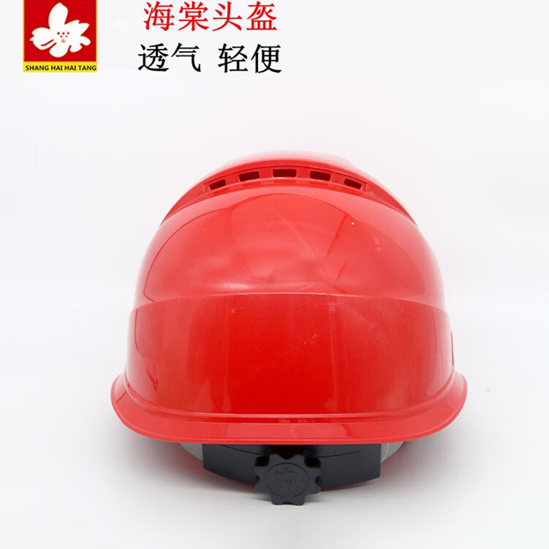 海棠HT-7E ABS材质带透气孔安全帽工地国标建筑工程用安全头盔 红色 1顶