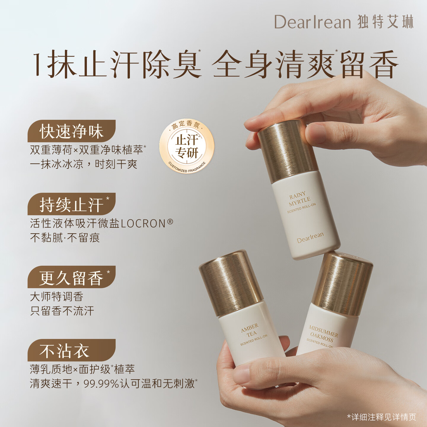 独特艾琳 香体露50ml 去腋下异味留香止汗露滚珠走珠液 我的少年高清大图