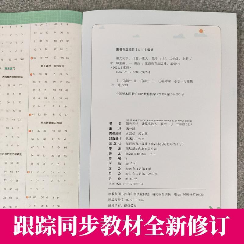 如图 2021秋阳光同学数学计算小达人二年级上册SJ苏教版江苏版2年级上