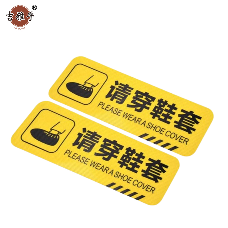吉雅乎 小心台阶地贴 注意脚下安全警示标 10*30cm 请穿鞋套 /张高清大图