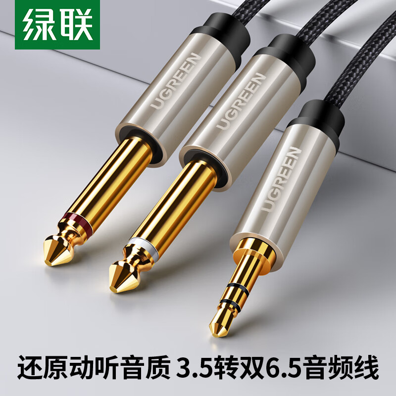 绿联(Ugreen)AV126 3.5转双6.5音频线圆线铜壳款网编织2米40792 5根起订高清大图