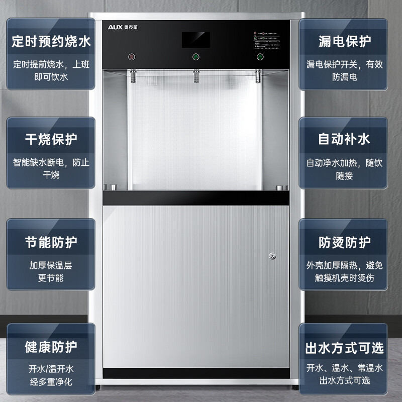 奥克斯商用净水器直饮机大型净水机开水器RO反渗透纯水机公司学校工厂净饮一体机X183