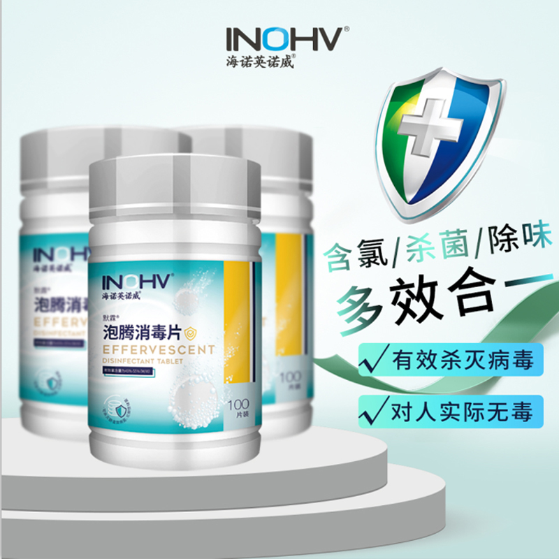 海氏海诺泡腾片含84消毒液洗衣机槽清洗剂清洁污渍神器除垢泡腾片