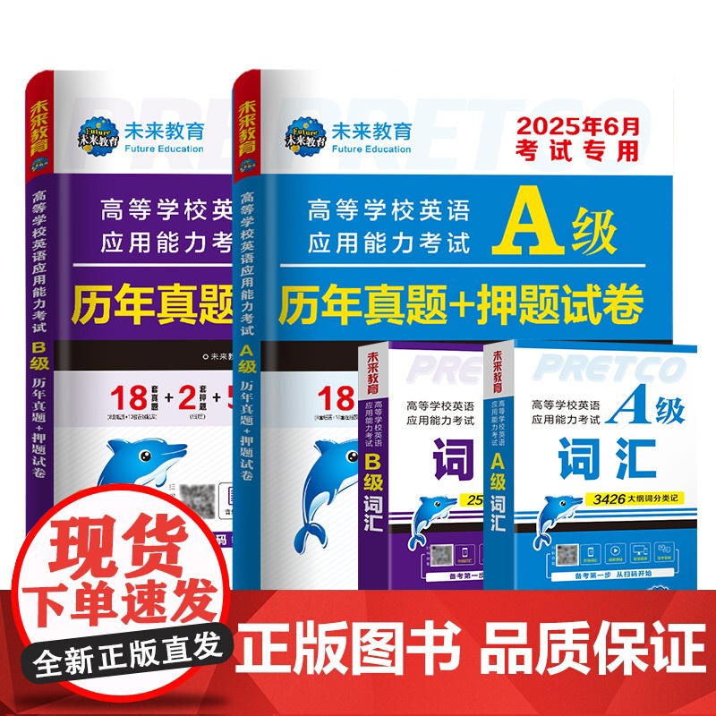 含词汇]2025年6月备考大学英语ab级考试真题英语三级试卷考试历年真题试卷B级英语考试高等学校应用能力英语a级真题复习高清大图