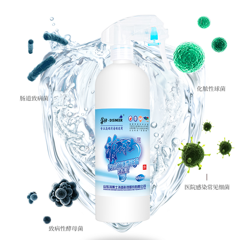 消博士复合双链季铵盐消毒液家用物体表面喷雾式消毒液高清大图