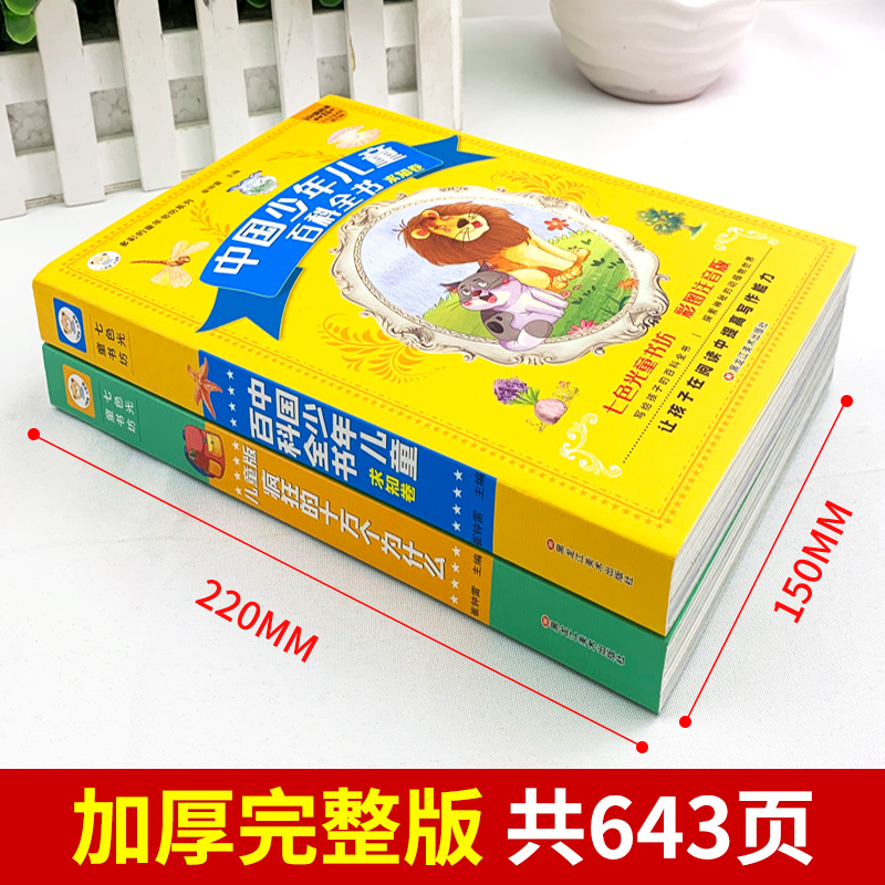 [全12册]十万个为什么百科全书+法布尔昆虫记 [正版]十万个为什么小学版注音版中国少年儿童百科全书大百科全套一二三年级