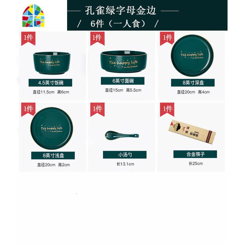 碗碟套装家用创意碗盘碗筷组合网红ins餐具北欧轻奢风陶瓷碗盘子 FENGHOU 孔雀绿金边英文6件套1人食高清大图