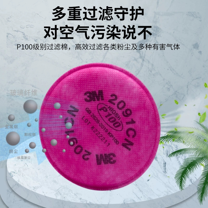 3M过滤棉2097/2096/2091CN防颗粒物P100过滤各类颗粒物防护滤棉高清大图
