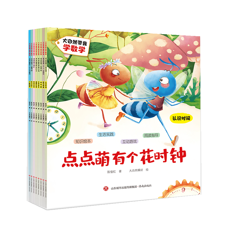 醉染图书大自然带我学数学(全8册)9787548849650高清大图