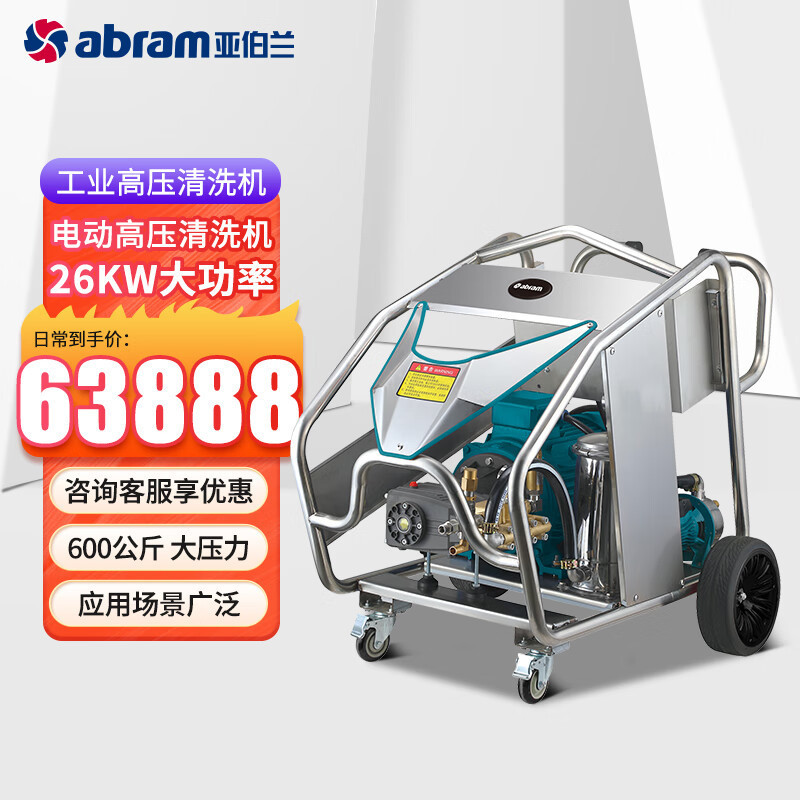 亚伯兰 工业用高压清洗机600bar 26KW 22L YD60-22E YGQC