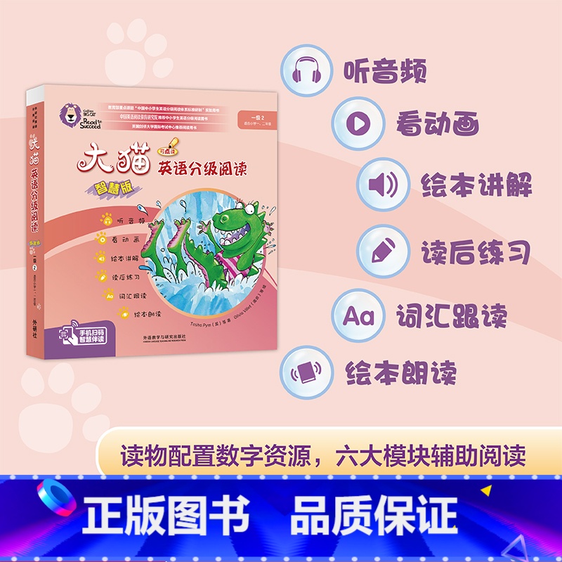 【正版】大猫英语分级阅读(智慧版)一级2(适合小学一、二年级)(8册读物+1册指导)