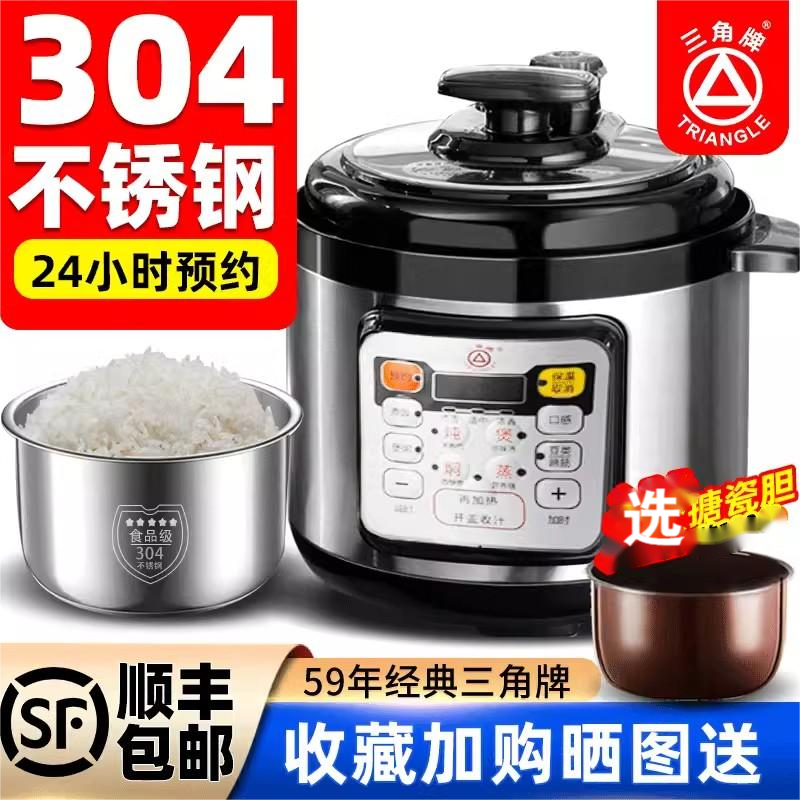 三角牌电压力煲1-2-3-4人5-6升小型智能不锈钢电饭锅高压锅家用 304不锈钢内胆-2.5l