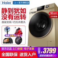 Haier/海尔 10公斤直驱变频滚筒全自动洗衣机 10kg大容量智能添加洗衣机 EG10014BD979GU1