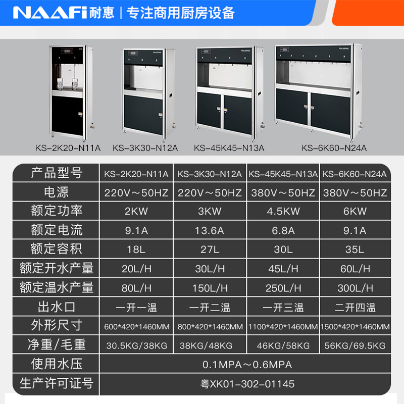 耐惠(NAAFI)康宝出品 直饮水机学校专用开水器商用学校工厂烧水机大型不锈钢KS-2K20-N11A[企业采购]高清大图