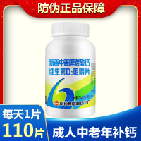 哈药钙片110片 孕妇乳母碳酸钙D3咀嚼片 成人中老年人缺钙补钙